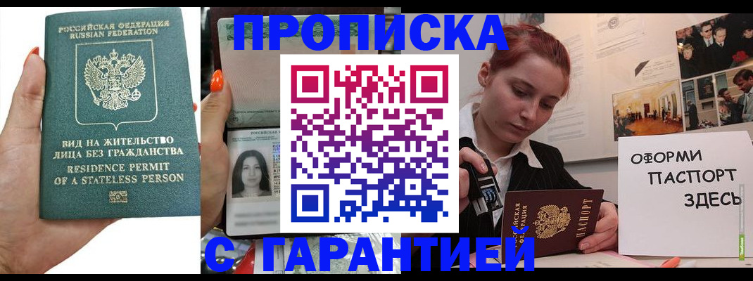 прописка в квартире в Петровске